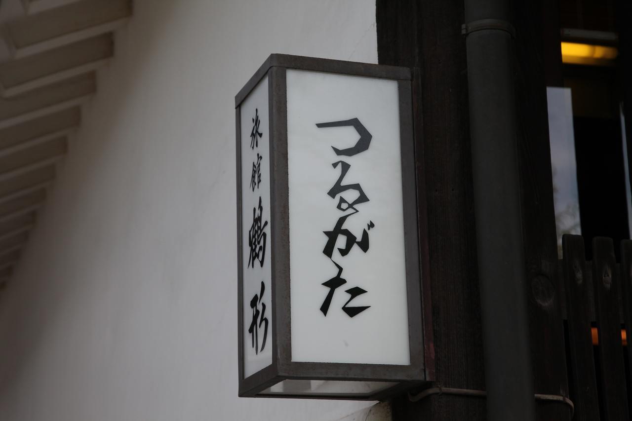 Ryori Ryokan Tsurugata Kurashiki Ngoại thất bức ảnh